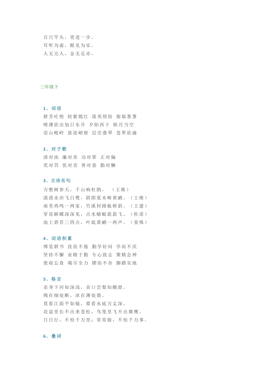 小学语文三年级课内必背日积月累