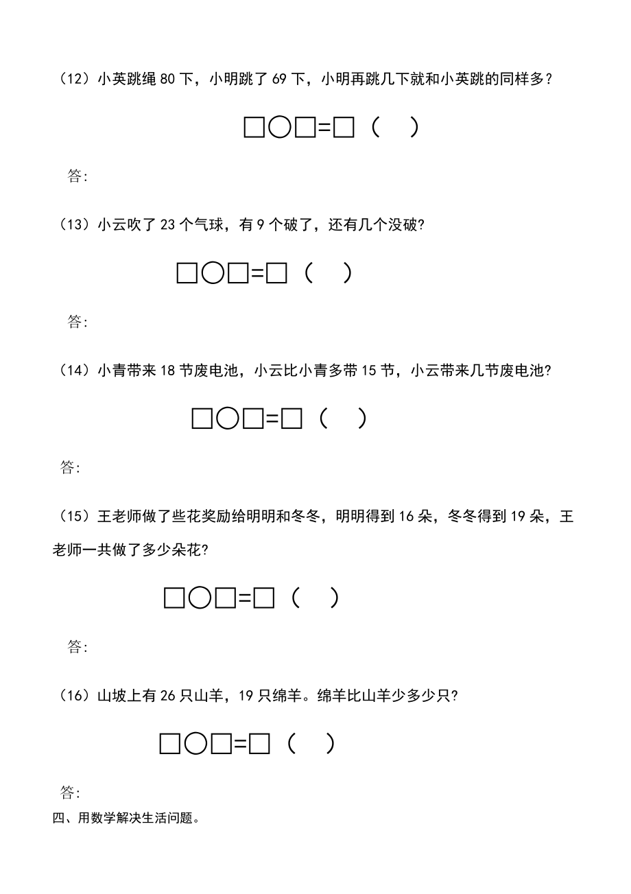 小学二年级数学上册100以内加减法应用题(2)