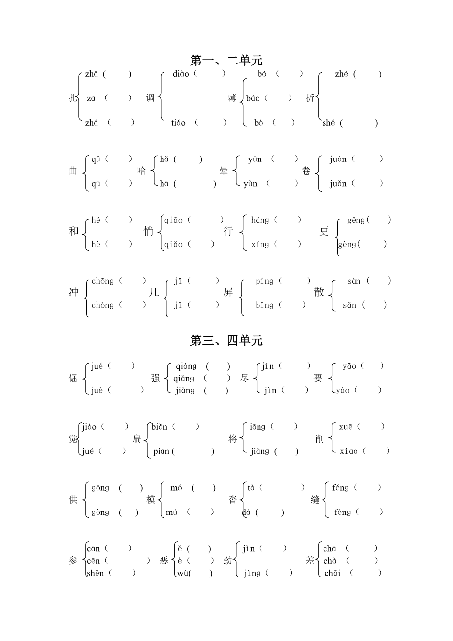 小学六年级语文上册多音字组词（附答案）