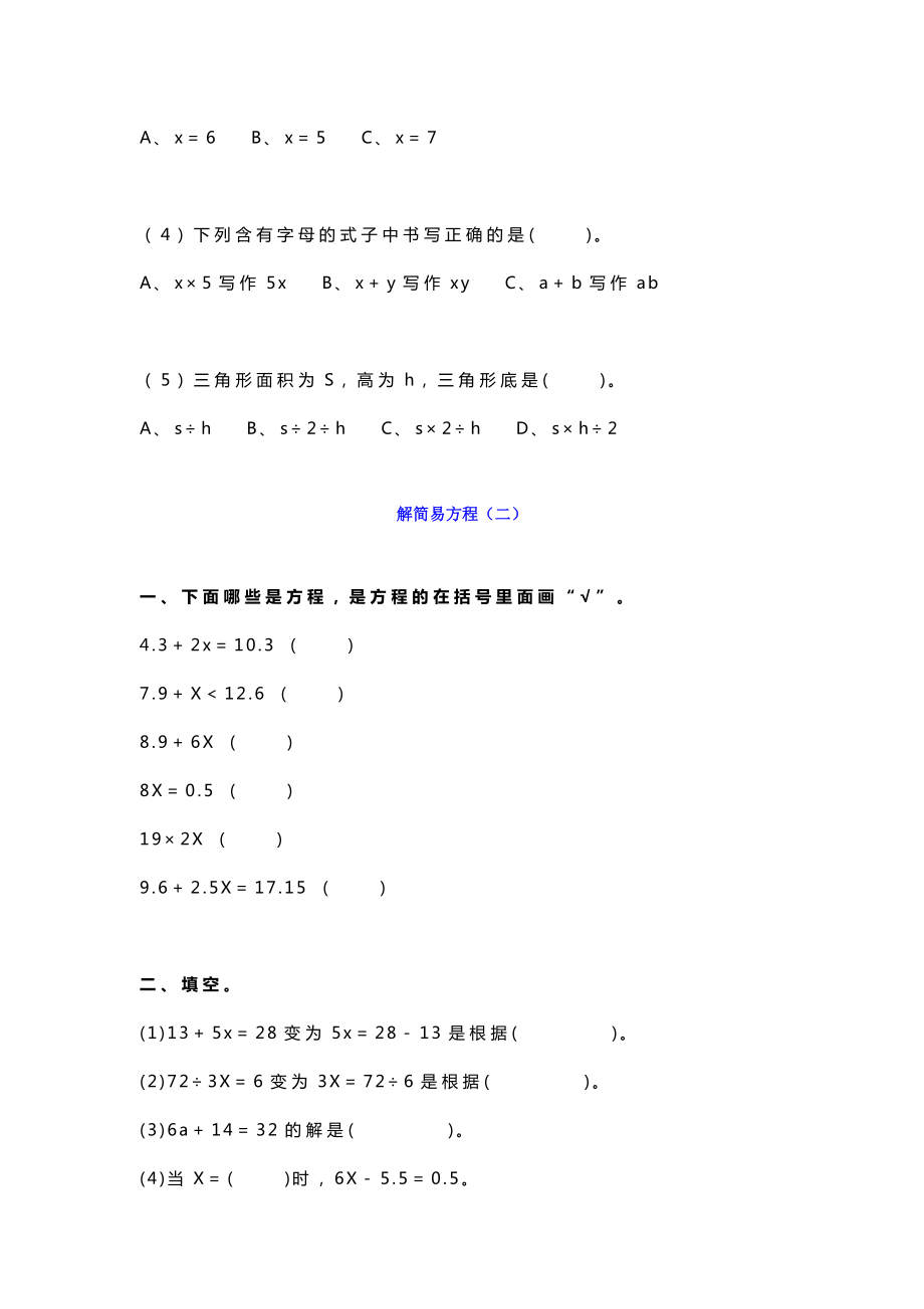 人教版五年级上册数学《解简易方程》基础练习题4套