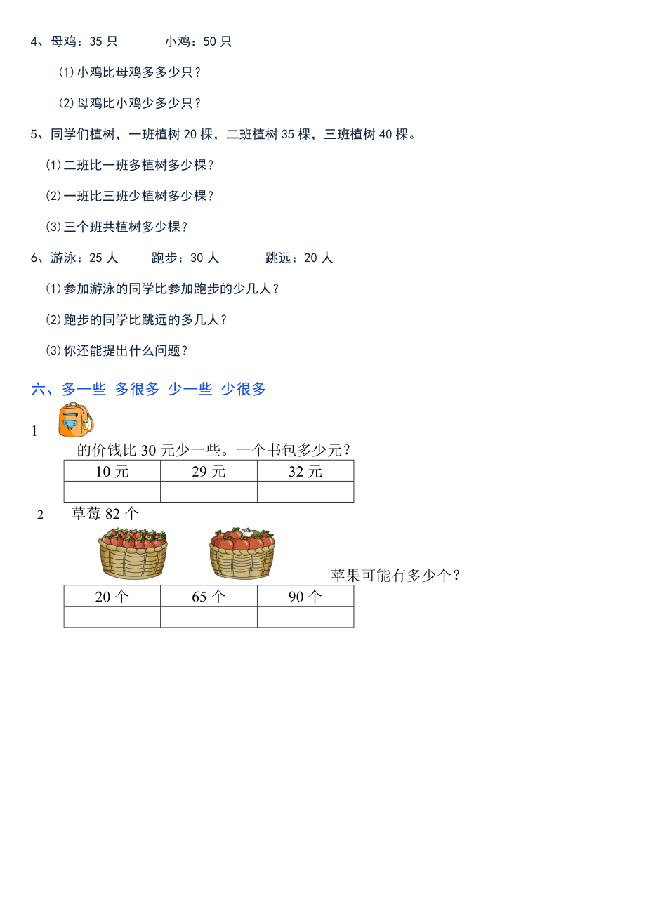 数学一年级下册各类型解决问题的练习题