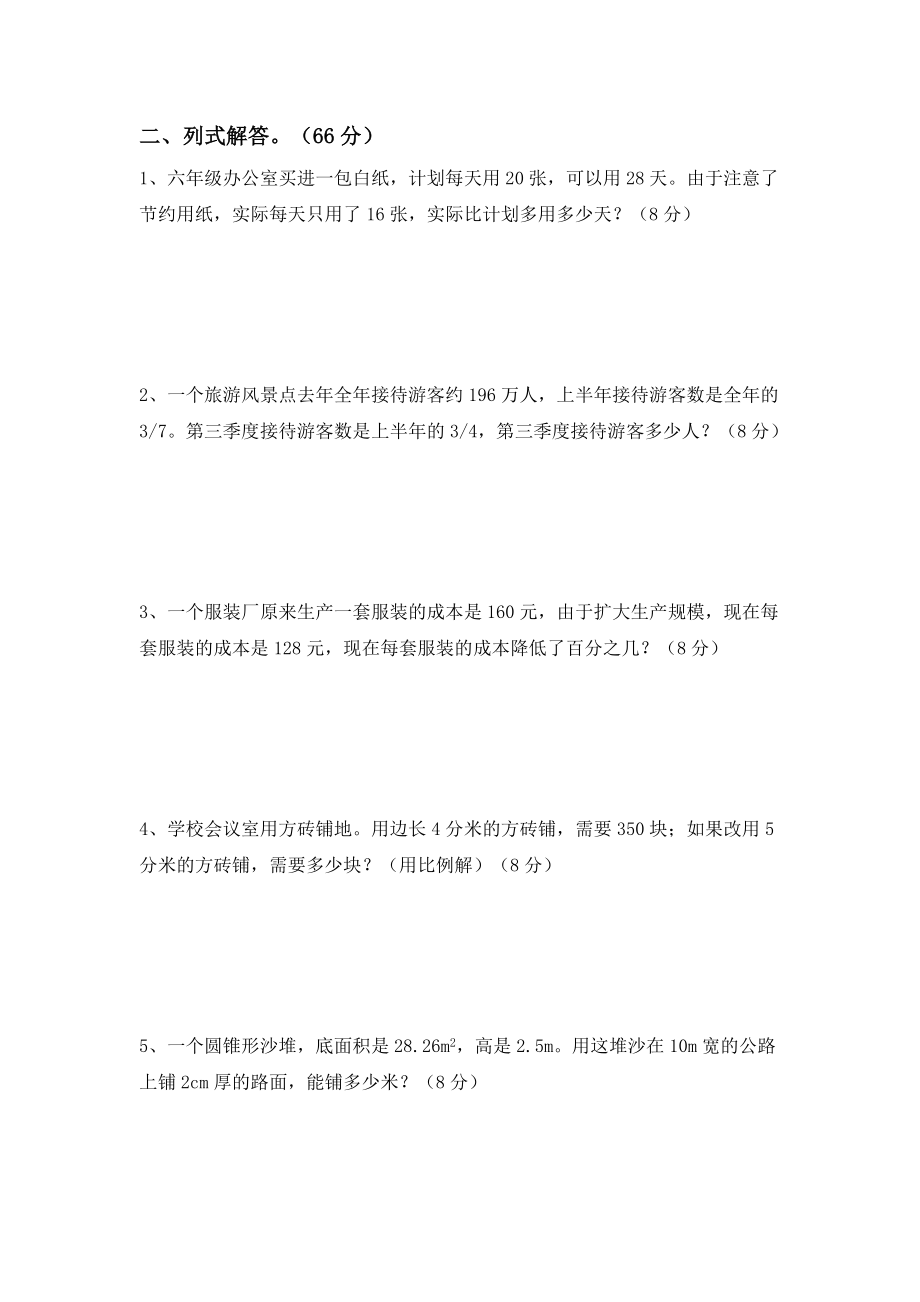 小升初六年级下册数学解决问题专项测试练习题（无答案）