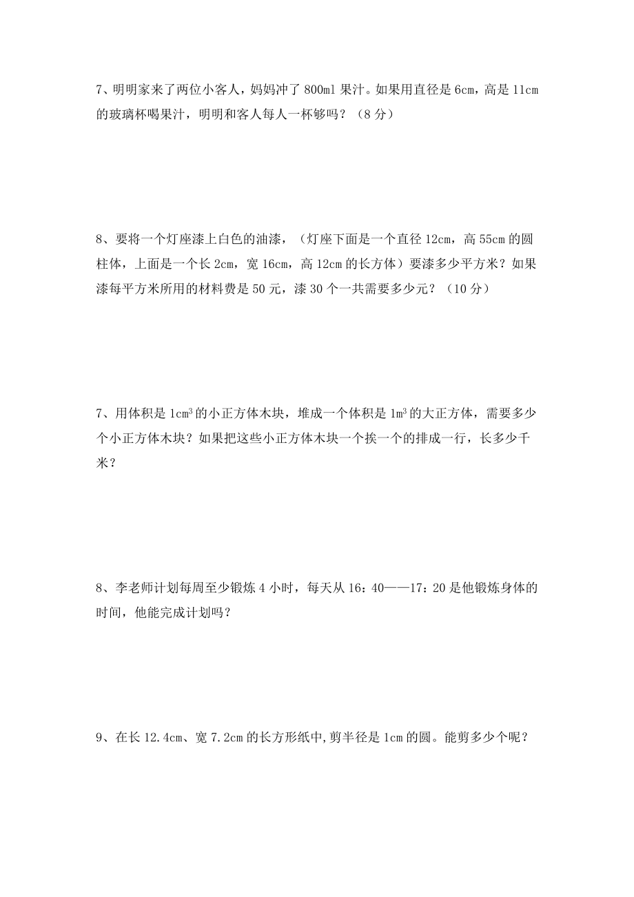 小升初六年级下册数学解决问题专项测试练习题（无答案）