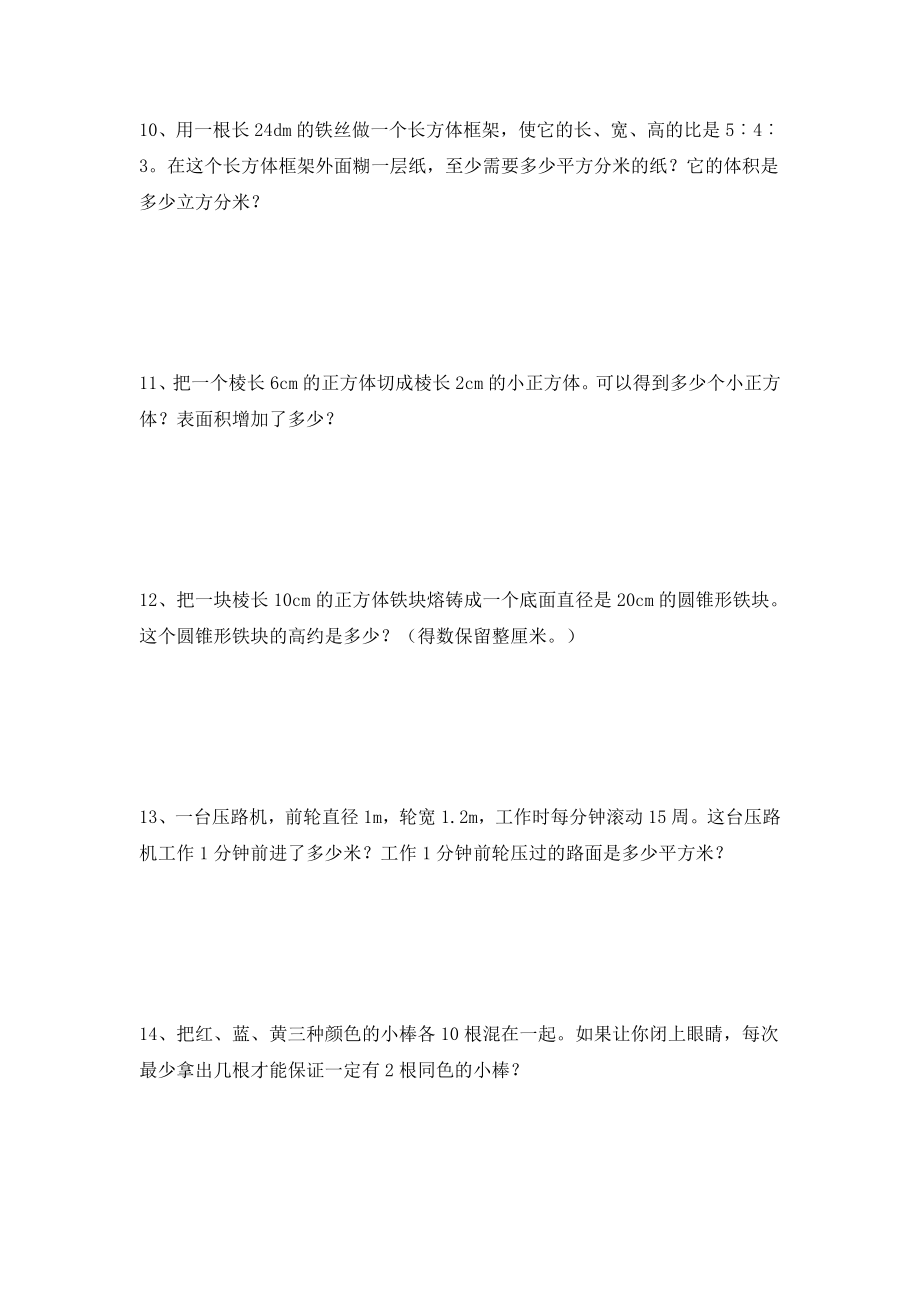 小升初六年级下册数学解决问题专项测试练习题（无答案）