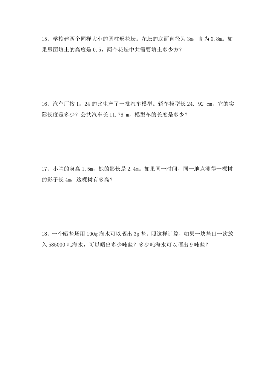 小升初六年级下册数学解决问题专项测试练习题（无答案）