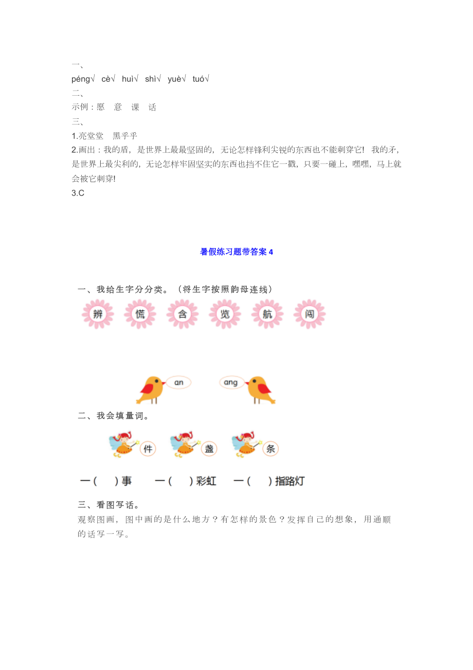 小学语文二年级基础知识、阅读理解暑假练习题带答案