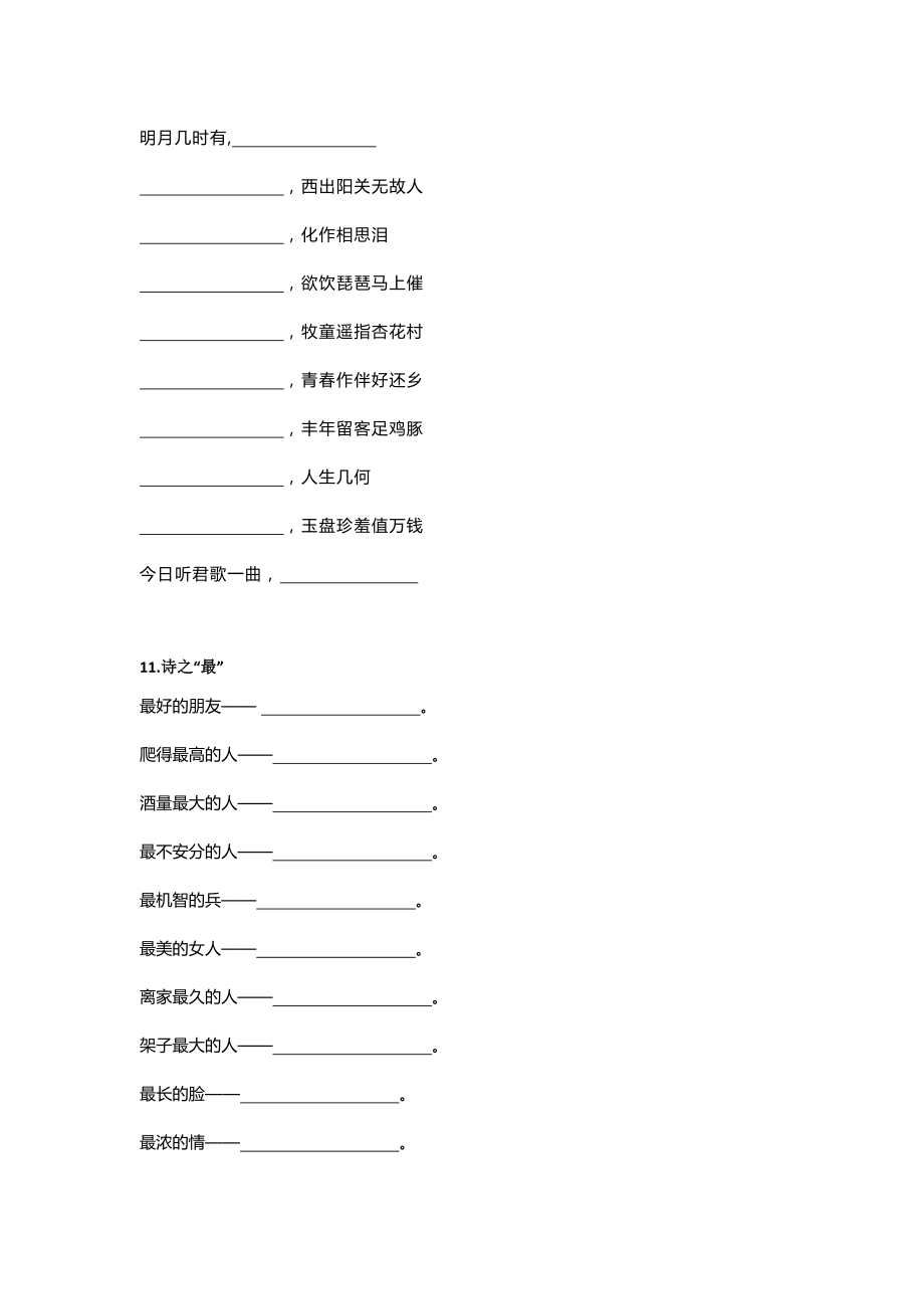 小学语文期中必考古诗趣味填空测试带答案