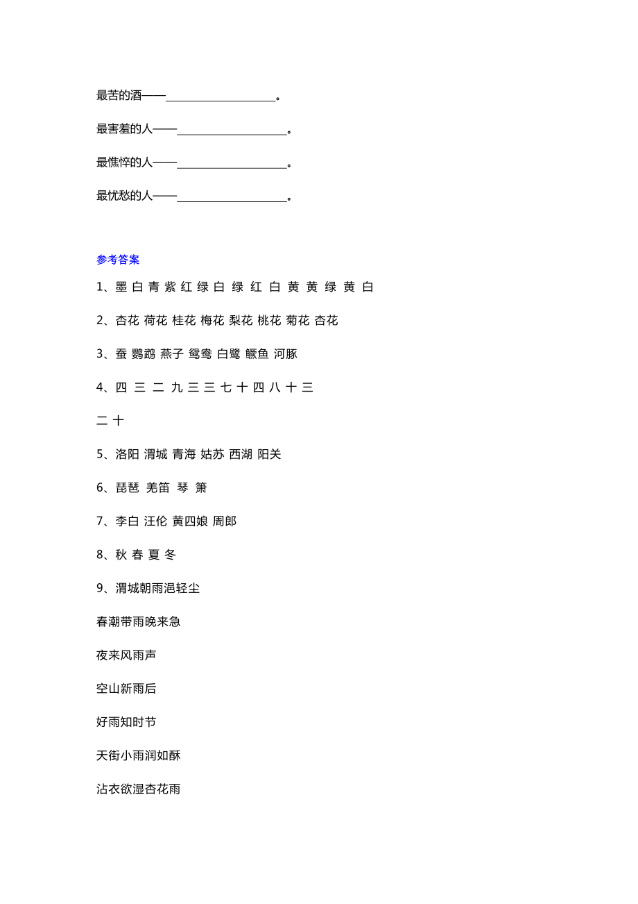 小学语文期中必考古诗趣味填空测试带答案