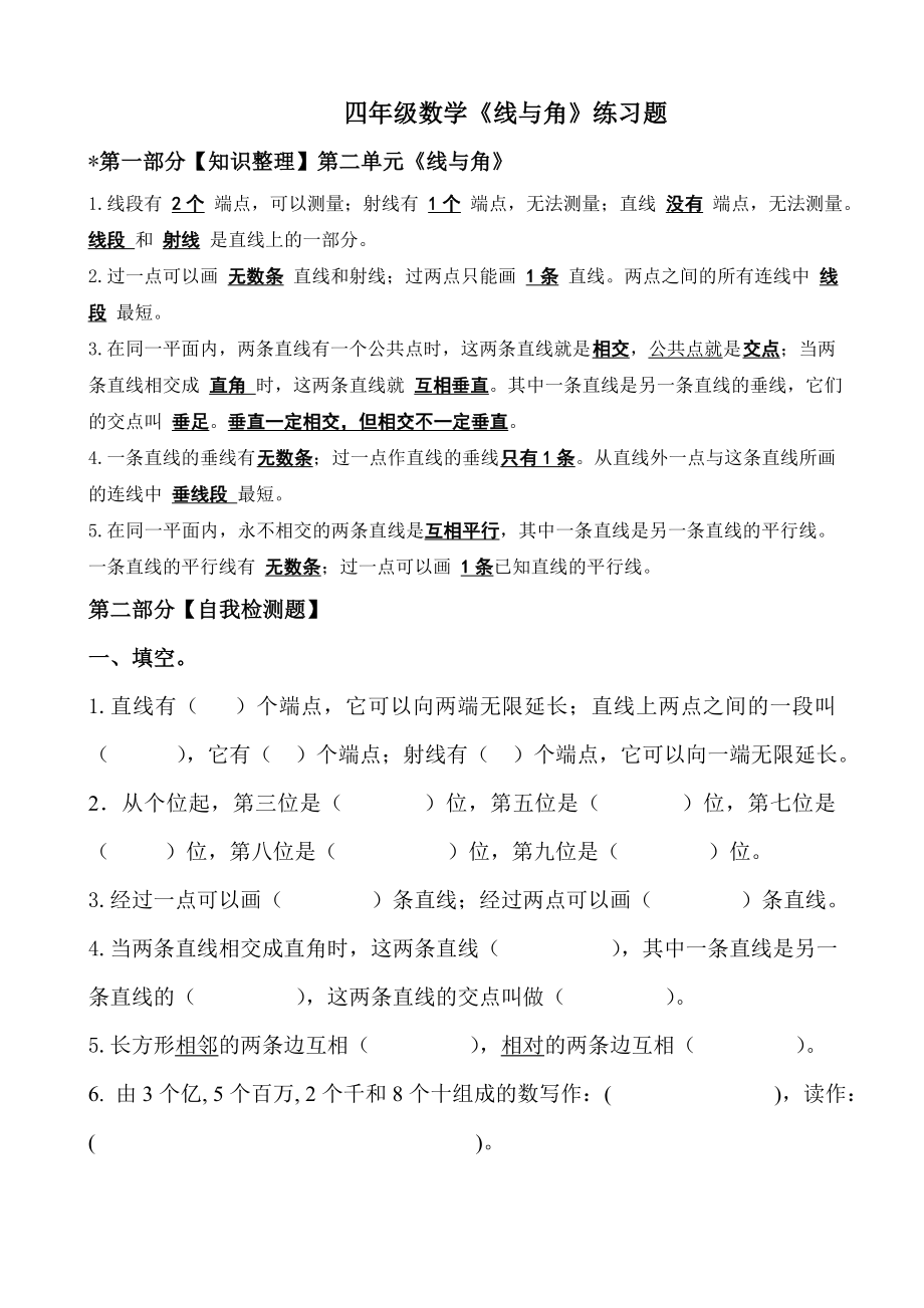 四年级上册数学《线与角》练习题