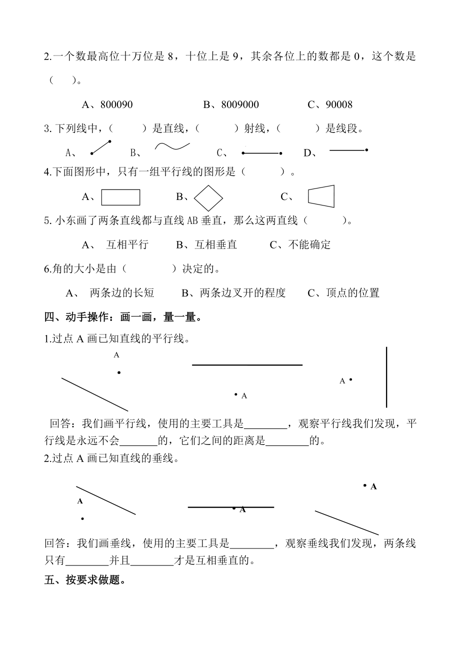 四年级上册数学《线与角》练习题