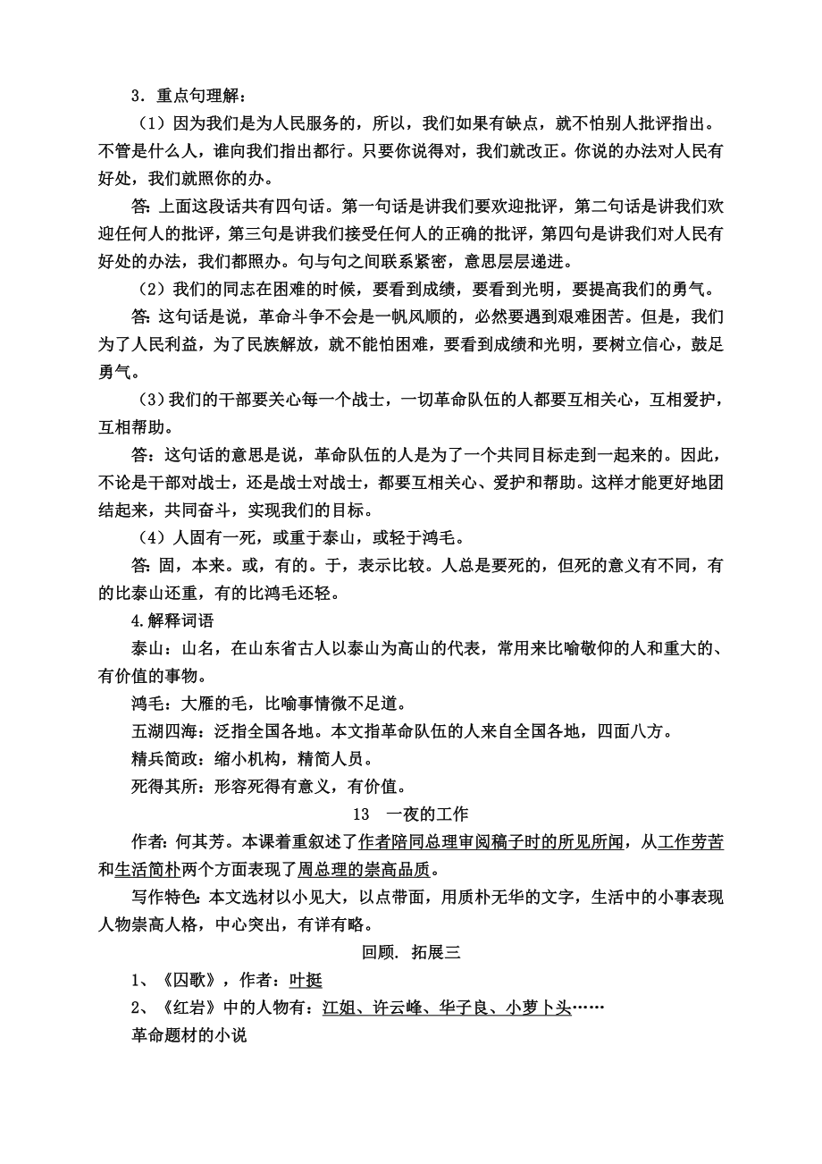 人教版语文六年级下册课文重点复习精选(1)