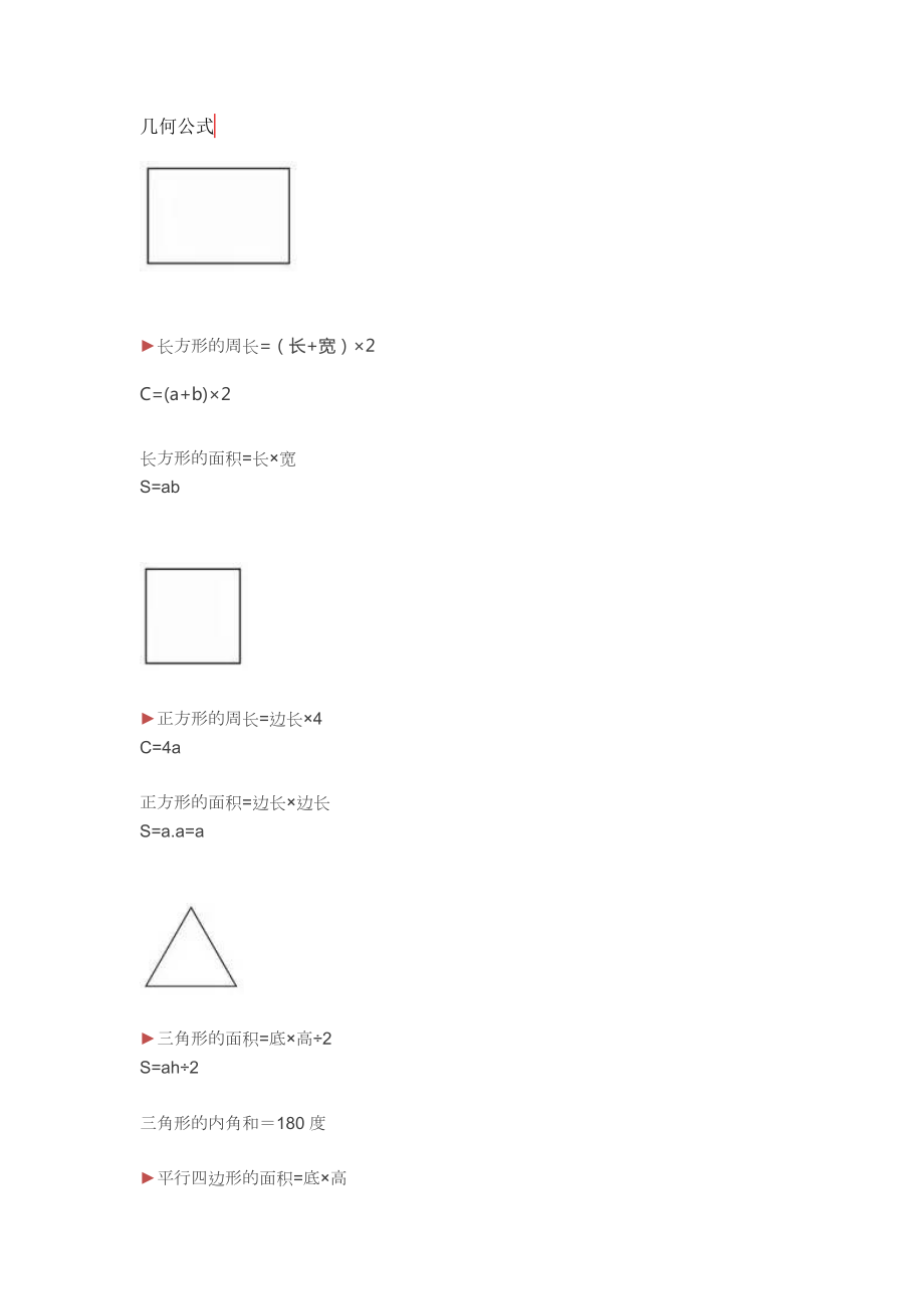 小学数学公式汇总