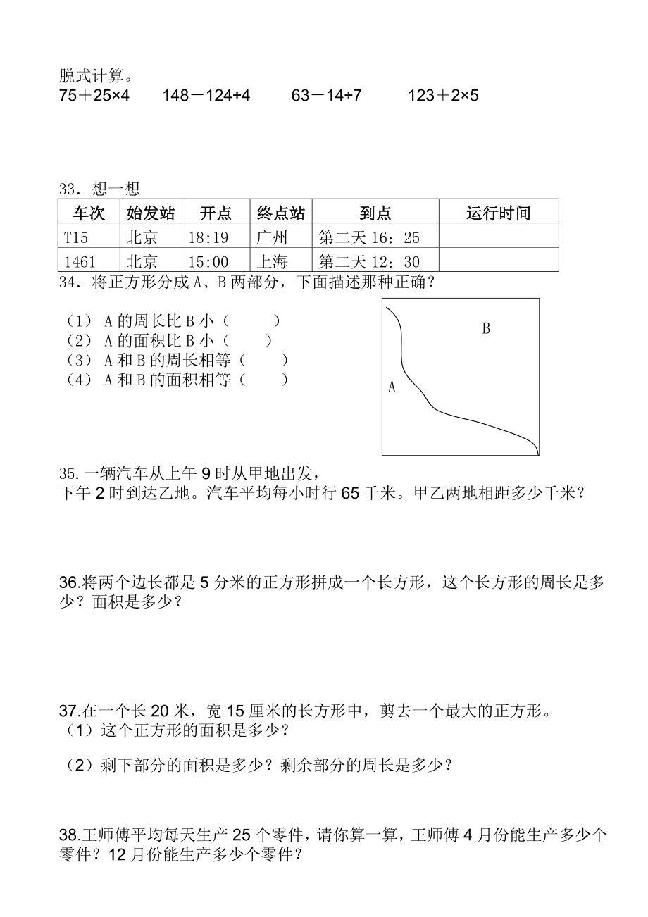 人教版三年级下册数学提高题