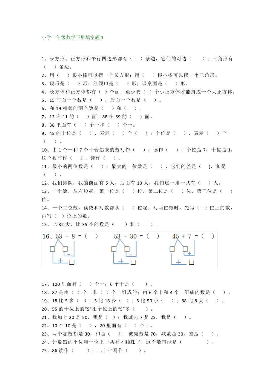 最新小学一年级数学下册填空题