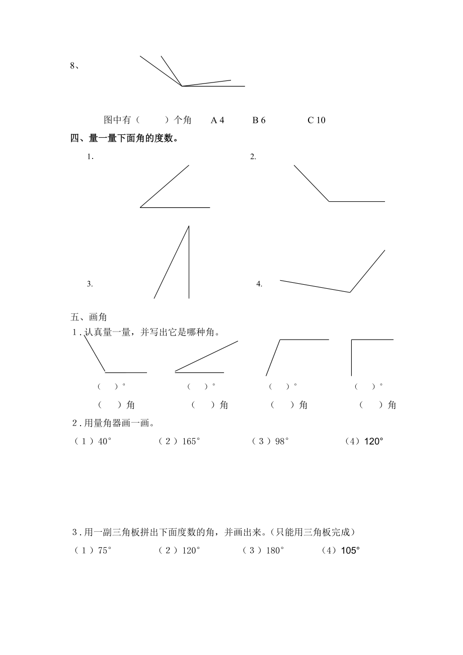 小学四年级上册数学角的认识练习题