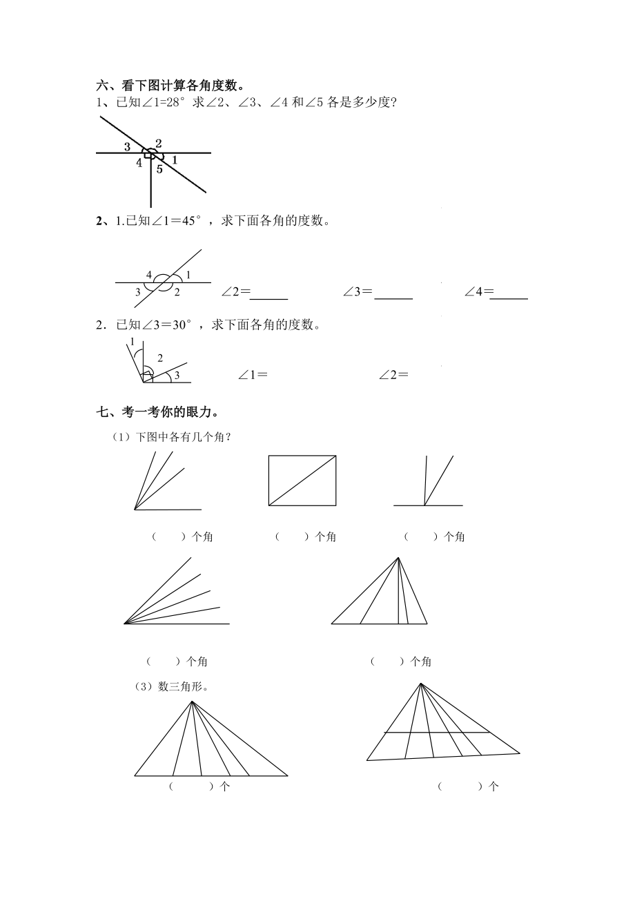 小学四年级上册数学角的认识练习题