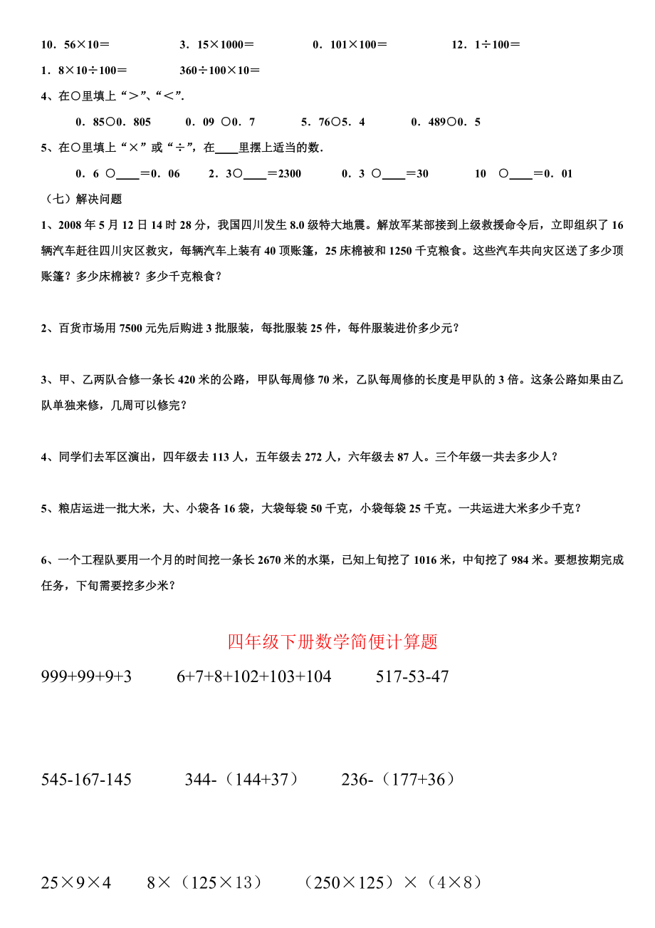 四年级下册数学运算定律练习题