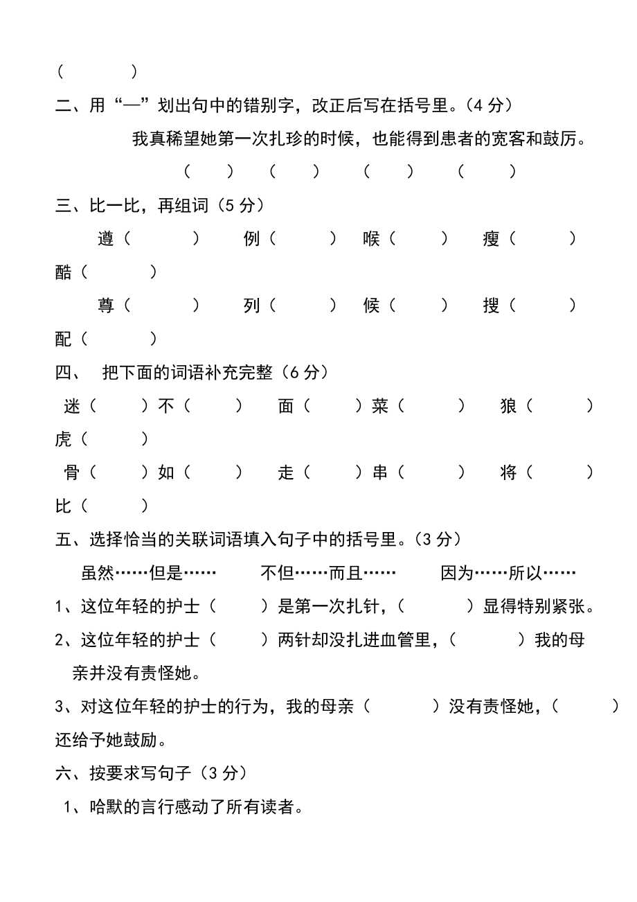 小学语文四年级上册1-8单元测试题（全套）(1)