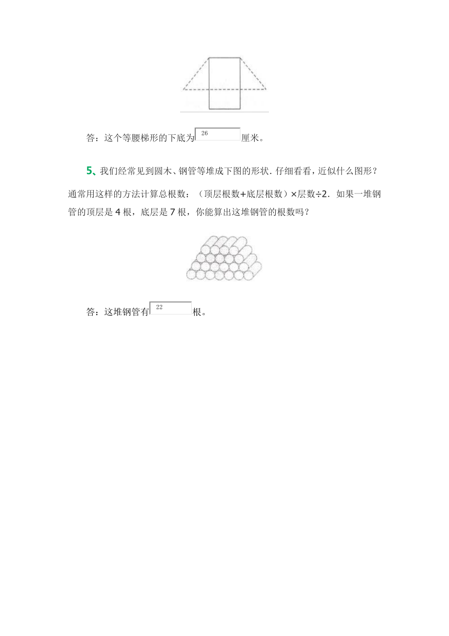 四年级数学上册平行四边形和梯形练习题（含答案）