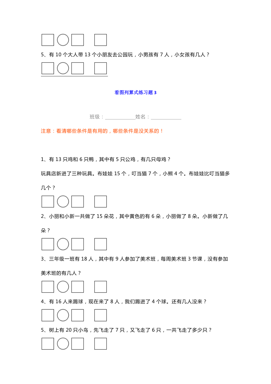 小学一年级数学看图列算式练习题