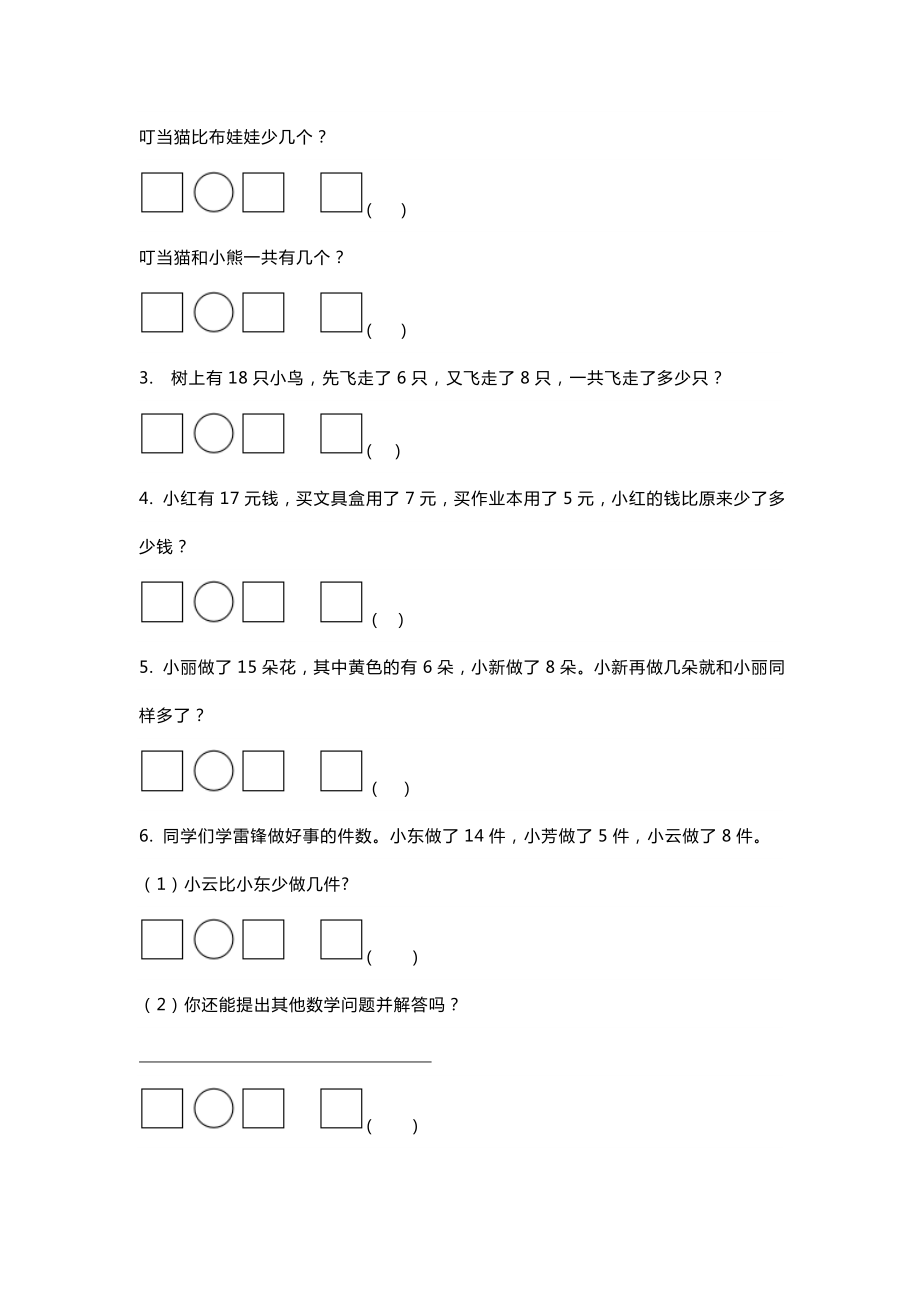 小学一年级数学看图列算式练习题