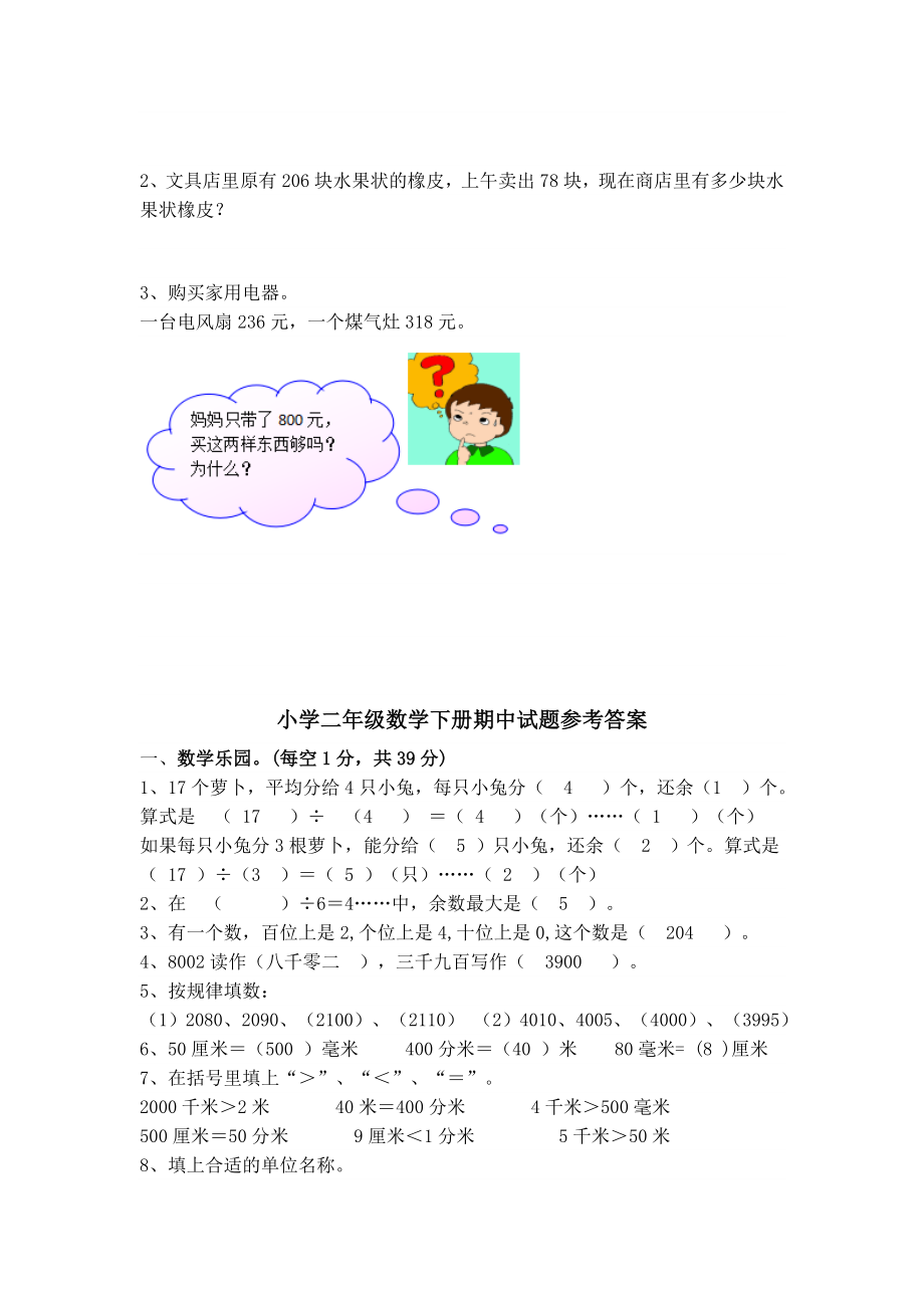 小学二年级数学下册期中测试题及答案