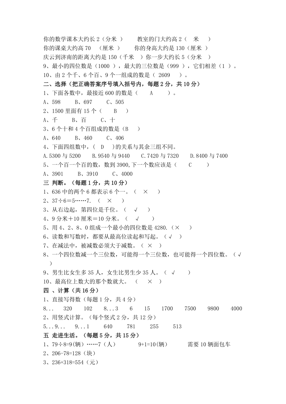 小学二年级数学下册期中测试题及答案