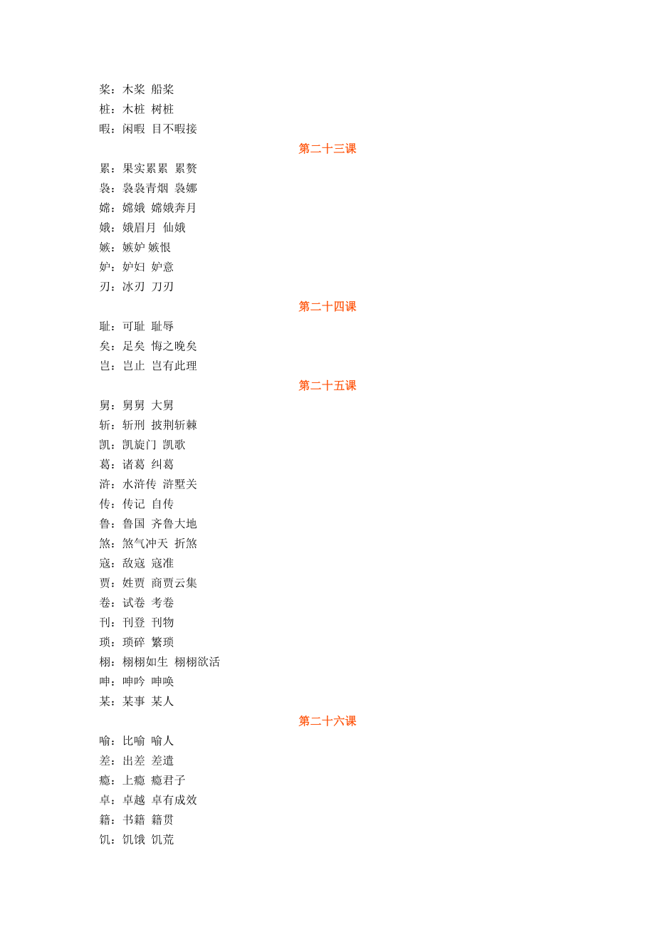 部编版五年级语文上册课文生字组词(1)