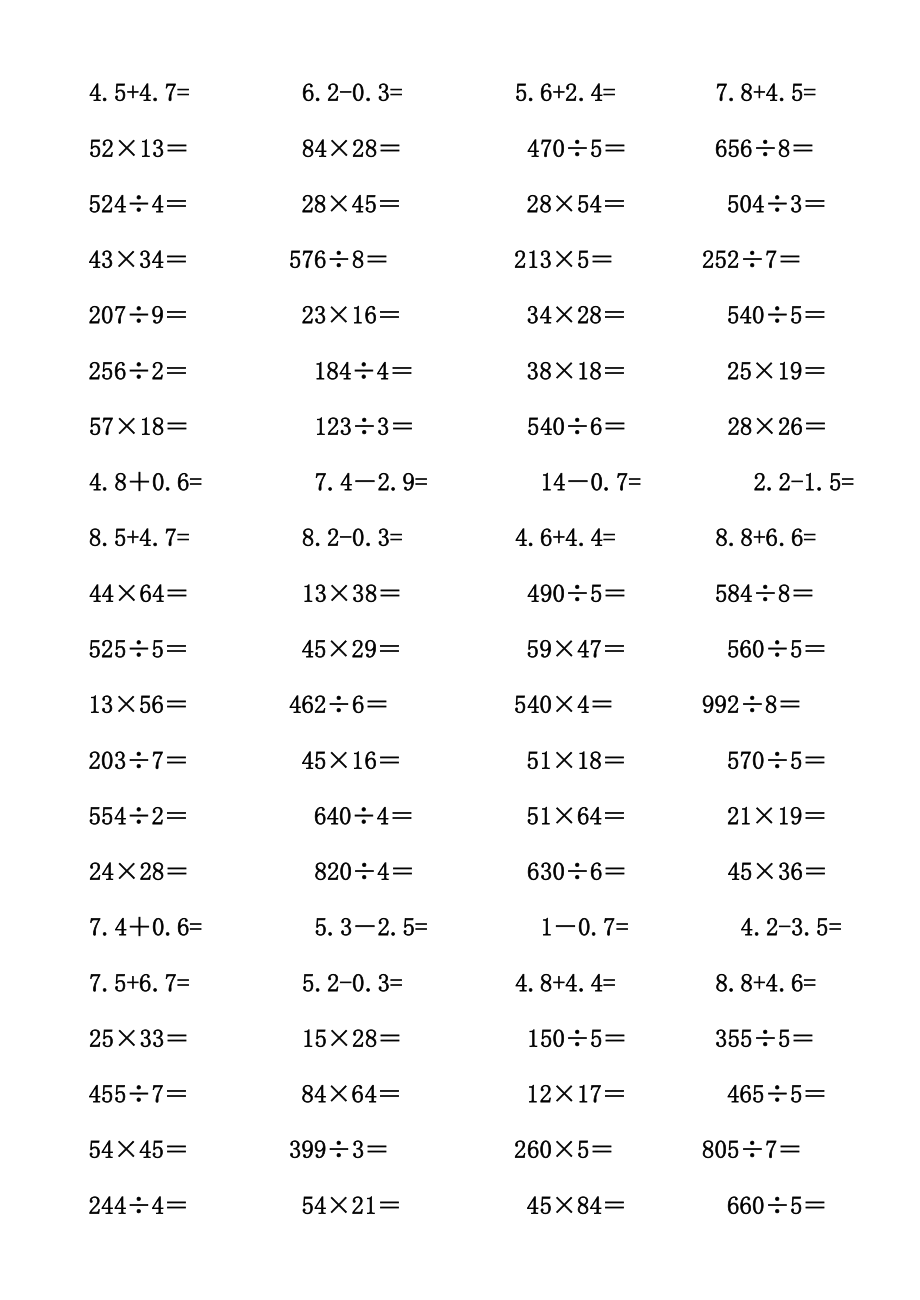 人教版三年级下册数学计算题