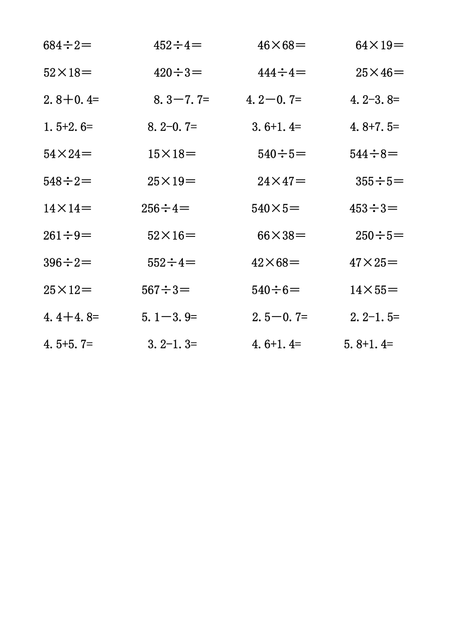 人教版三年级下册数学计算题