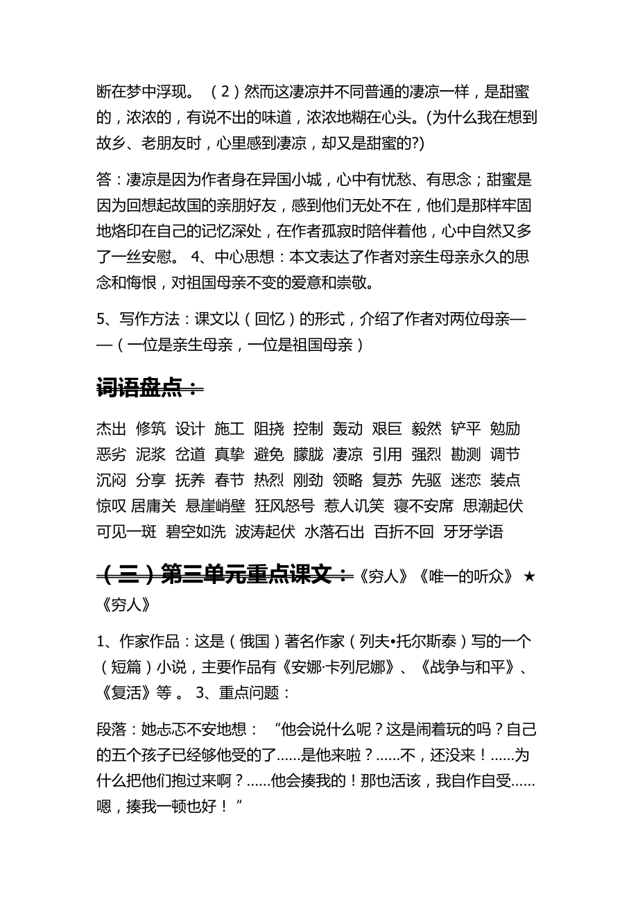 小学语文六年级上册考试重点课文复习资料