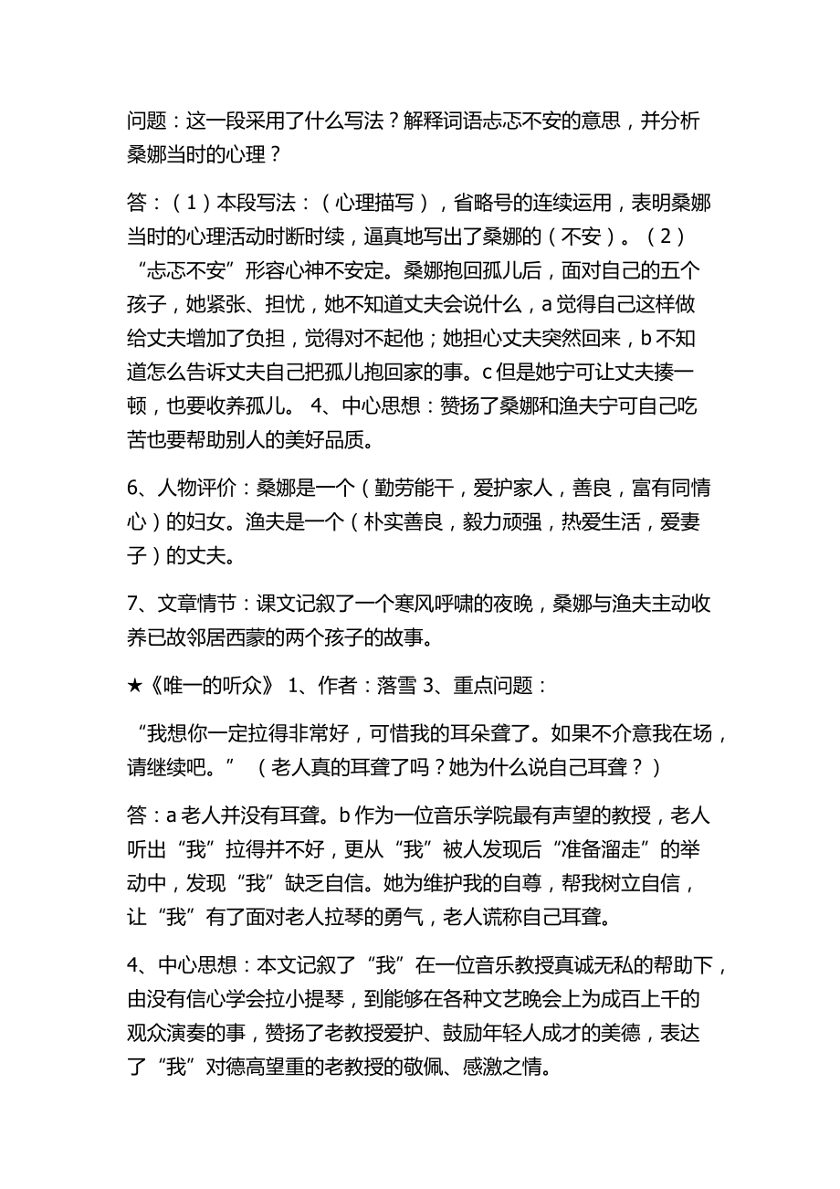 小学语文六年级上册考试重点课文复习资料