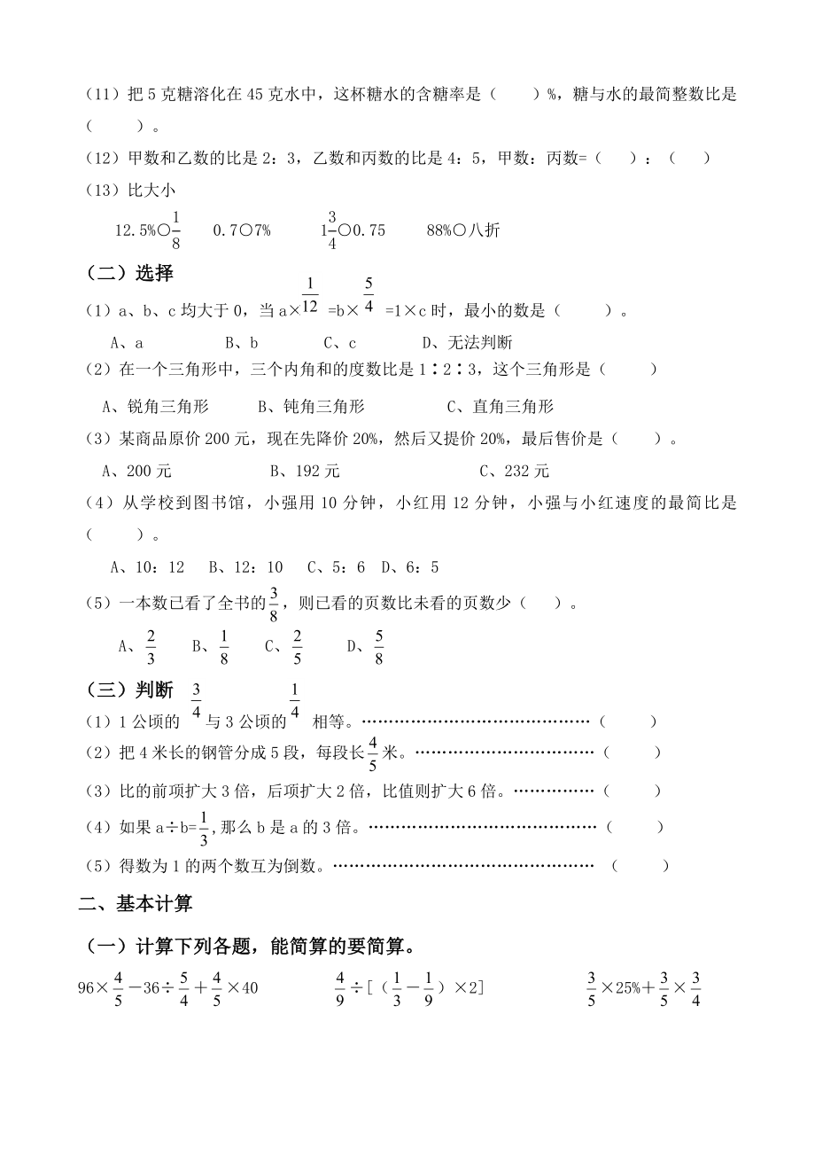 人教版六年级数学上册期中试卷