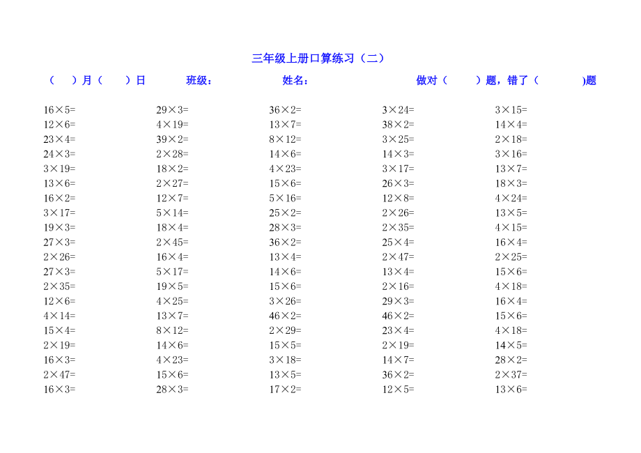 北师大版三年级数学上册口算练习全集(1)