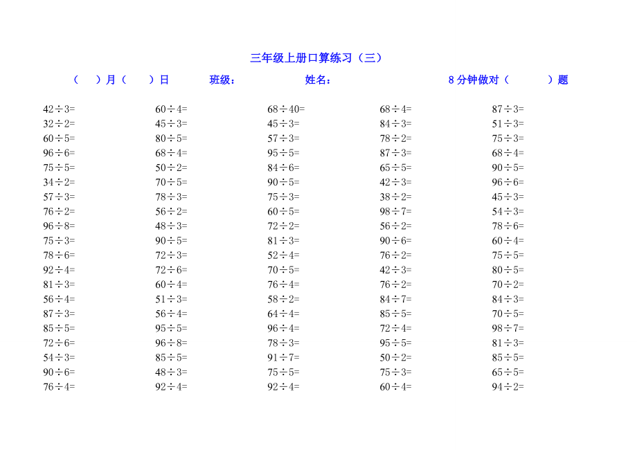 北师大版三年级数学上册口算练习全集(1)