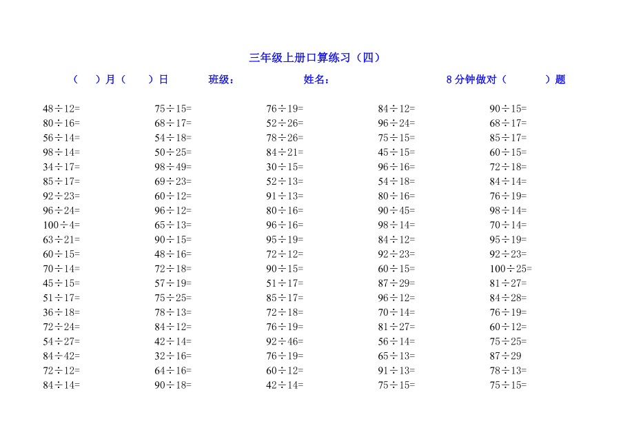 北师大版三年级数学上册口算练习全集(1)