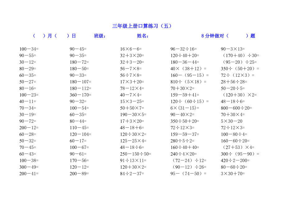 北师大版三年级数学上册口算练习全集(1)