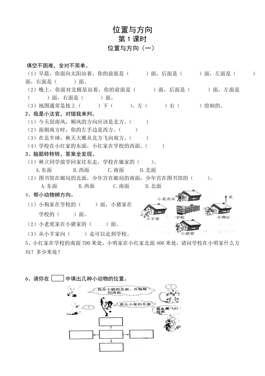 三年级数学下册第1-4单元课后同步练习题