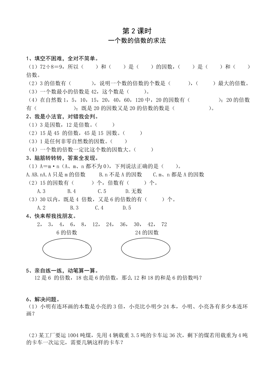 新人教版五年级数学下册课课练（完整版）