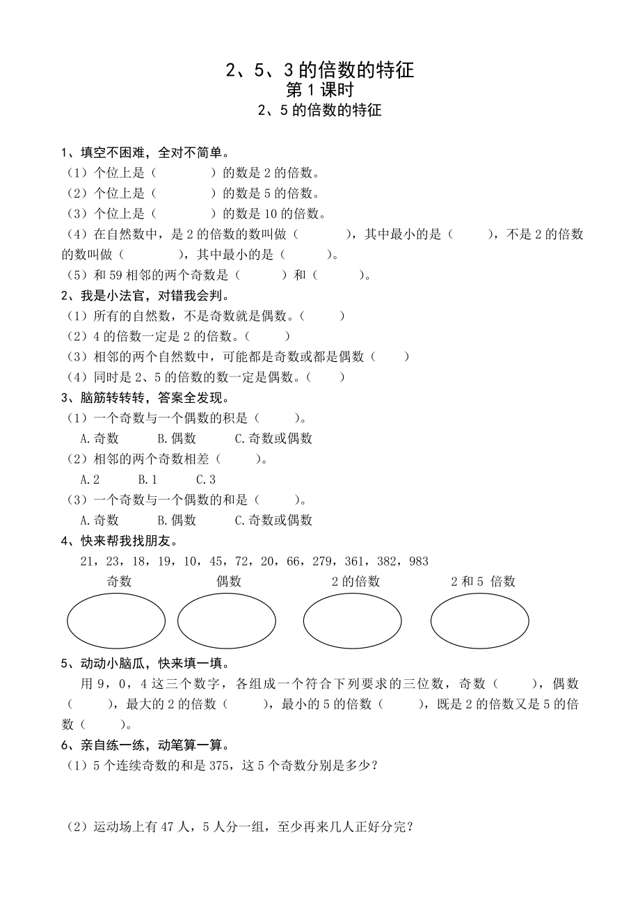 新人教版五年级数学下册课课练（完整版）