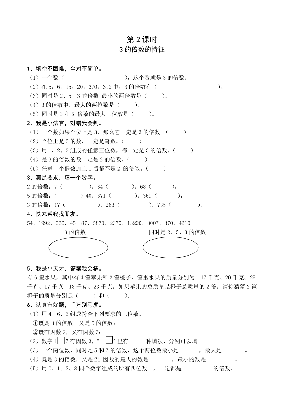 新人教版五年级数学下册课课练（完整版）