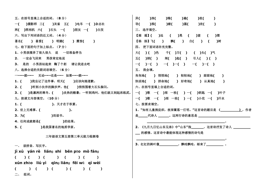 人教版三年级语文上册各单元测试题答案