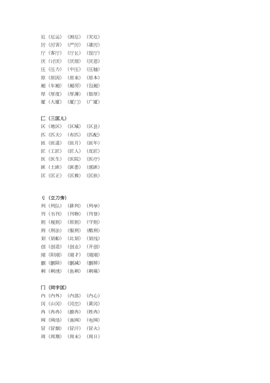 1-6年级“根据偏旁写汉字”集锦