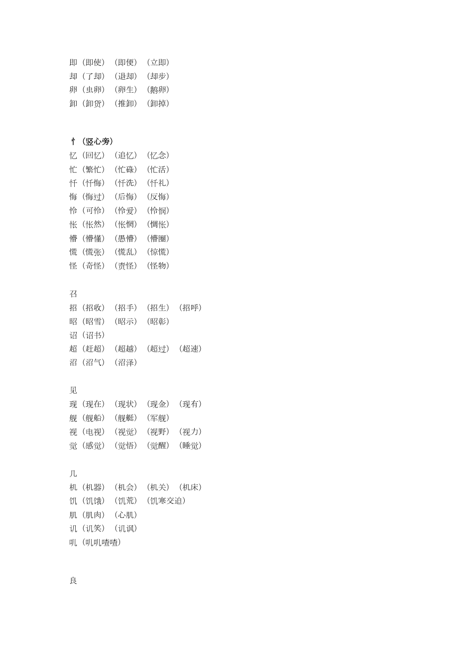 1-6年级“根据偏旁写汉字”集锦