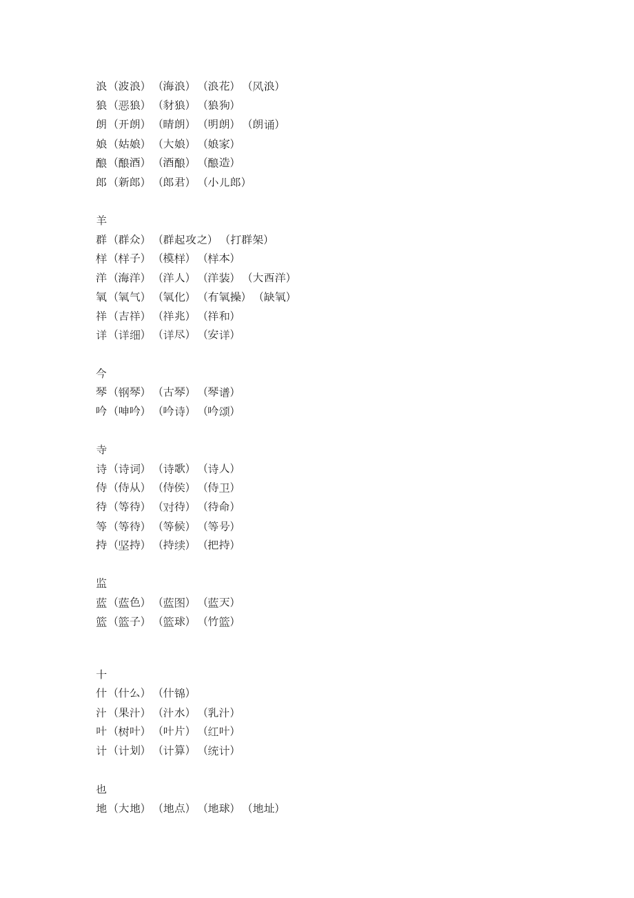 1-6年级“根据偏旁写汉字”集锦