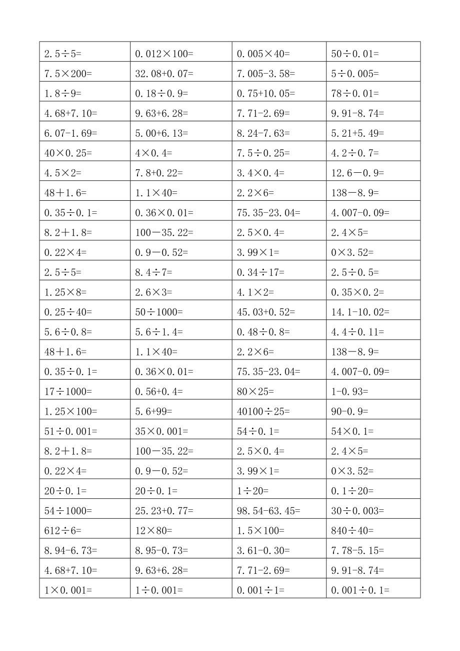 苏教版五年级数学上册口算练习题