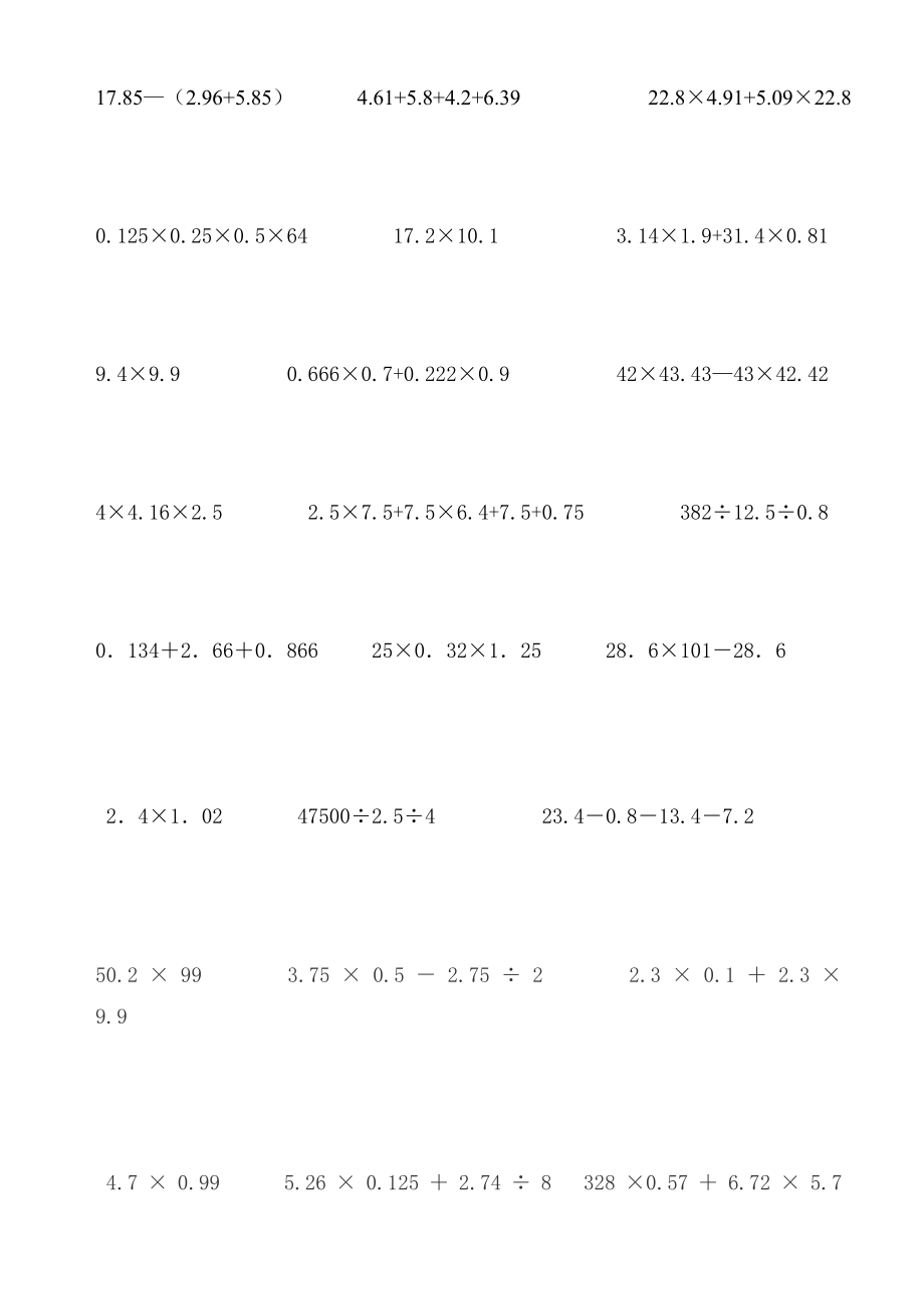 苏教版五年级数学上册口算练习题