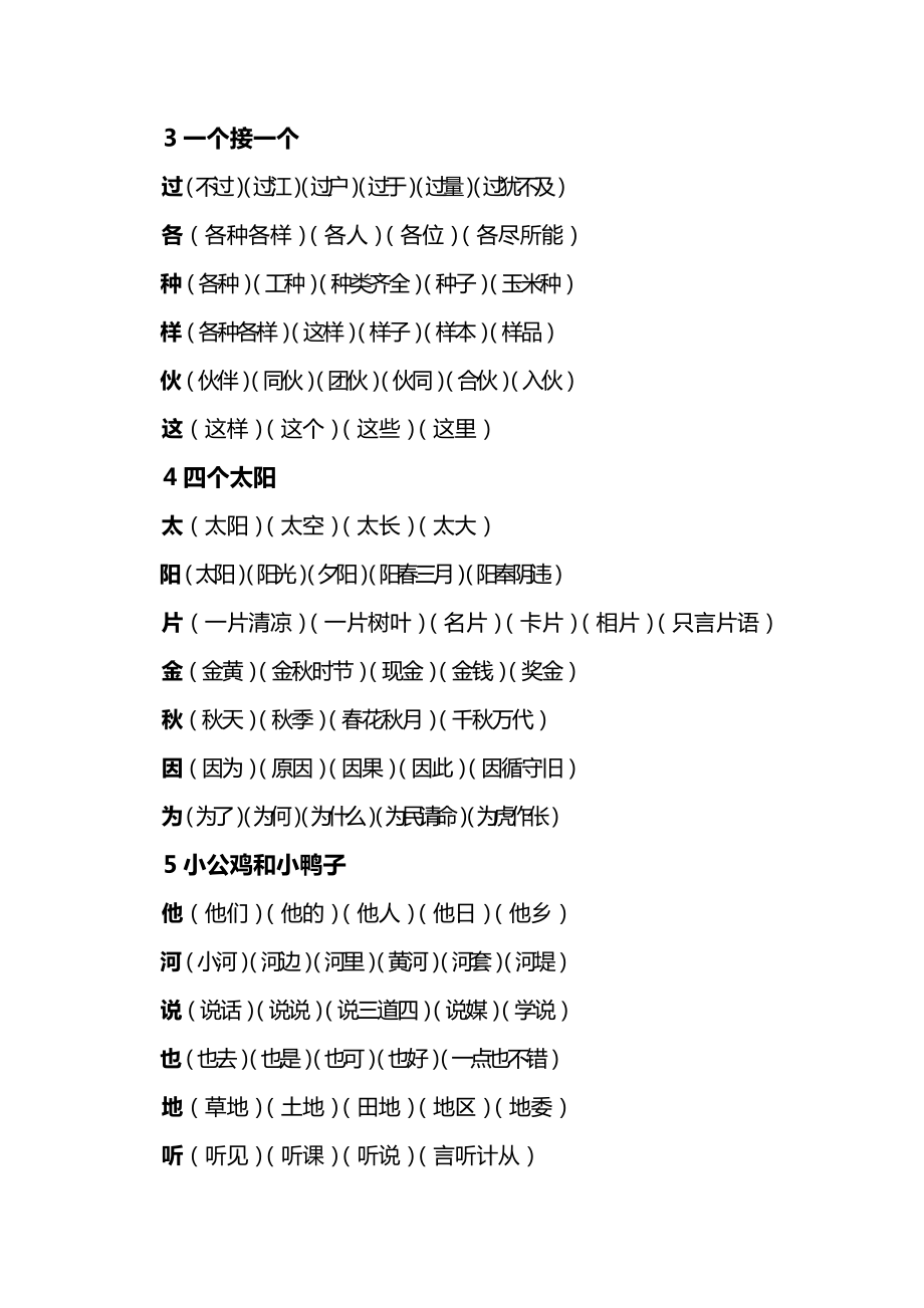 最新部编一年级语文下册期末必考的字扩词