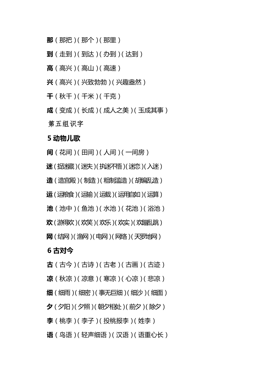 最新部编一年级语文下册期末必考的字扩词