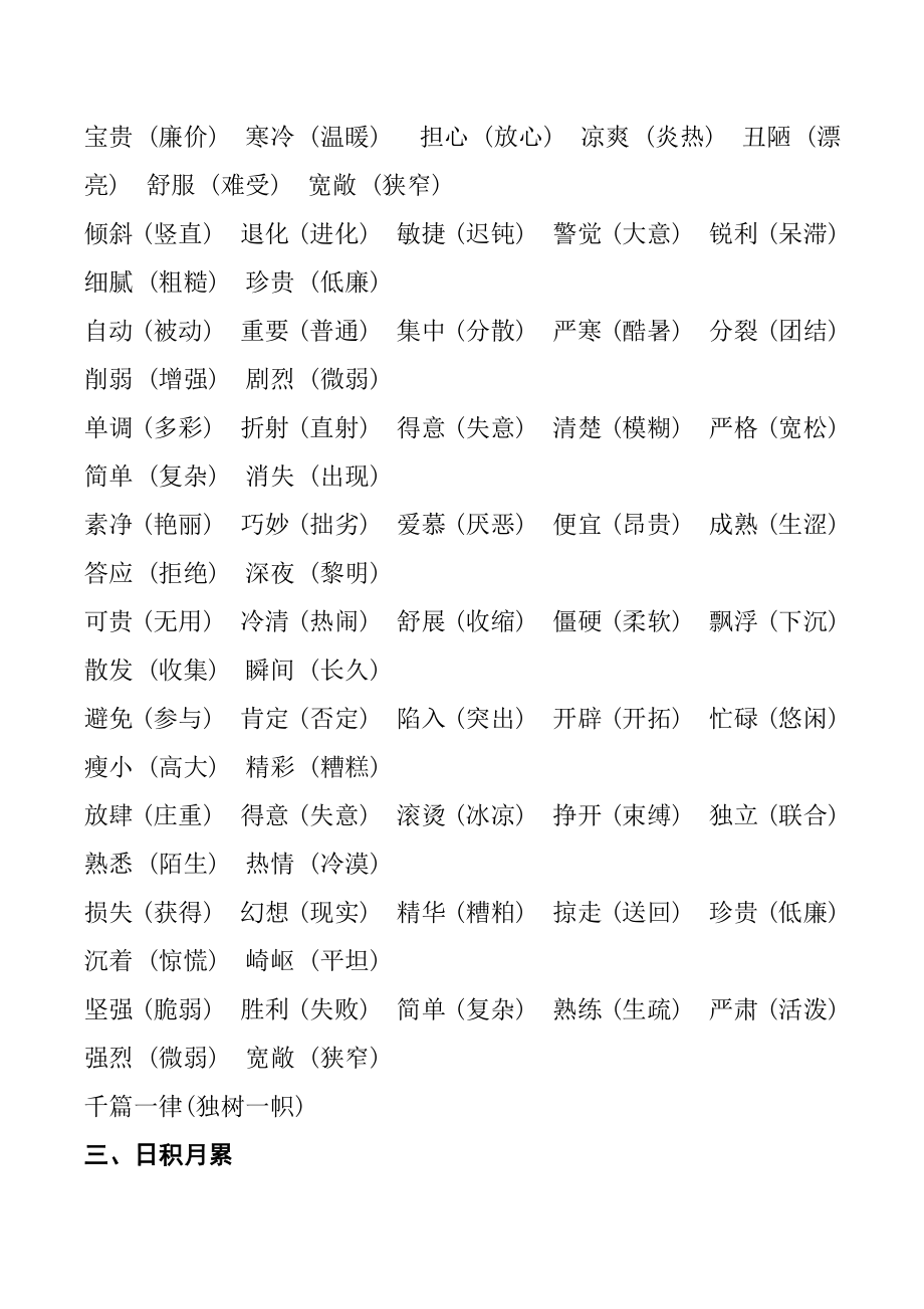 人教版小学五年级语文上册重点知识点汇总